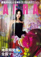 AERA 2025年 9/8号