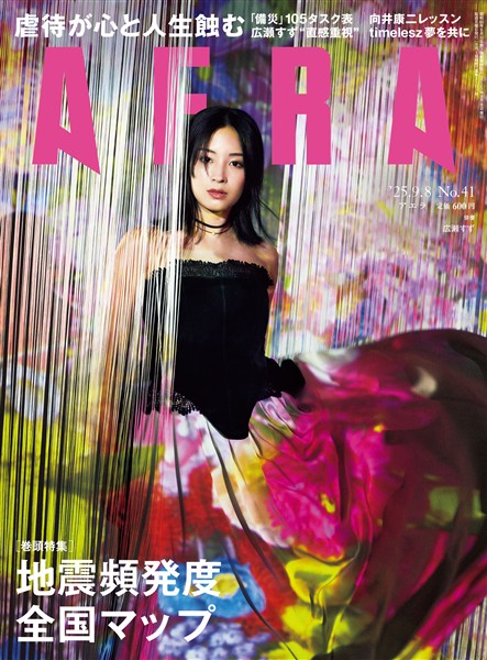 AERA 2025年 9/8号