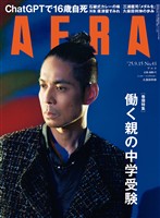 AERA 2025年 9/15号