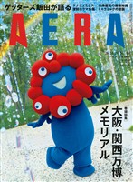 AERA 2025年 10/20号