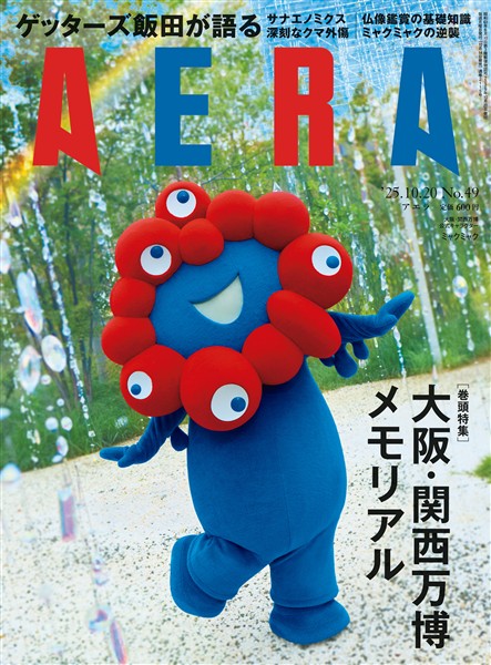 AERA 2025年 10/20号