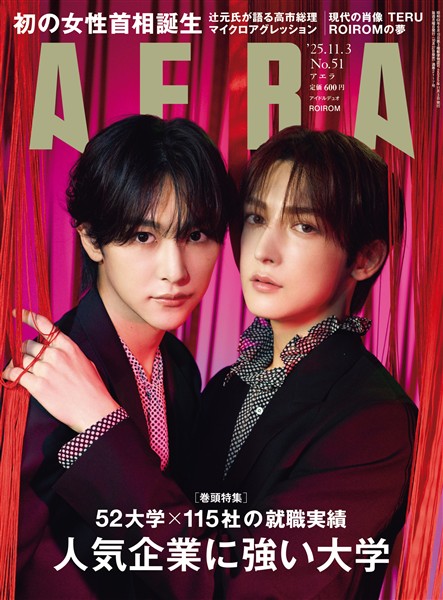 AERA 2025年 11/3号