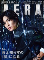 AERA 2026年 2/9 増大号