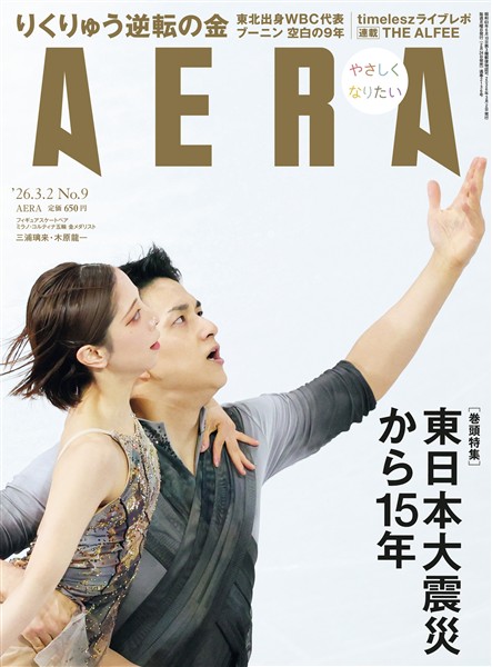 AERA 2026年 3/2号