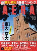AERA 2026年 3/16 増大号
