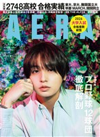 AERA 2026年 4/6 増大号