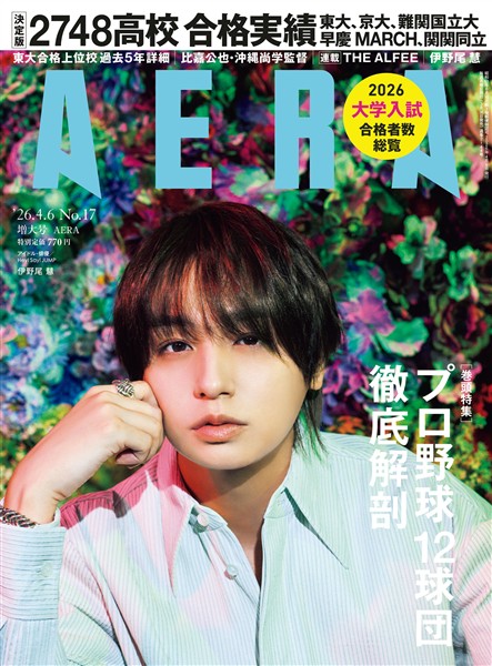 AERA 2026年 4/6 増大号
