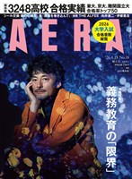 AERA 2026年 4/13 増大号