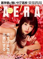 AERA 2026年 4/20 増大号
