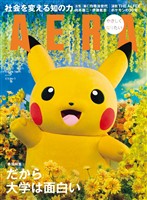 AERA 2026年 5/25増大号