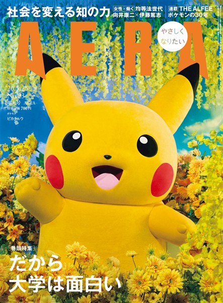 AERA 2026年 5/25増大号