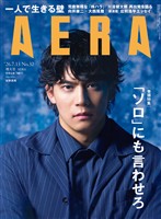AERA 2026年 7/13増大号