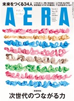 AERA 2026年 8/3号