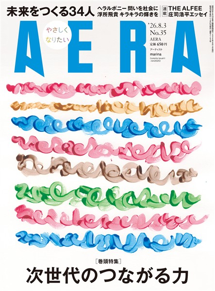 AERA 2026年 8/3号