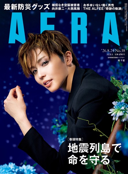 AERA 2026年 8/24号