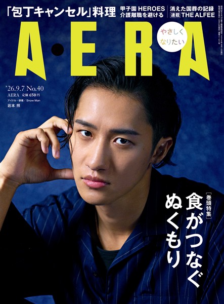 AERA 2026年 9/7号
