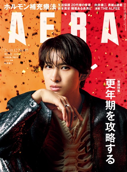 AERA 2026年 10/12 増大号