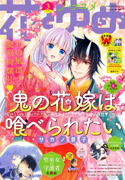 電子版 花とゆめ 3号 22年 雑誌 電子書籍 漫画のcocoro Books