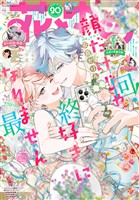 【電子版】花とゆめ 20号（2025年）