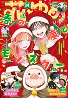 【電子版】花とゆめ 24号（2025年）