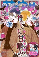 【電子版】花とゆめ 5号（2026年）