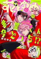 【電子版】花とゆめ 9号（2026年）