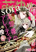 【電子版】花とゆめ 12号（2026年）