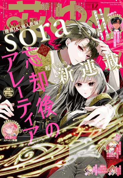 【電子版】花とゆめ 12号（2026年）