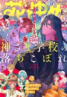 【電子版】花とゆめ 17号(2026年)