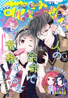 【電子版】花とゆめ 18号（2026年）