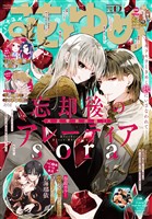 【電子版】花とゆめ 19号（2026年）