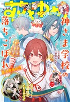 【電子版】花とゆめ 20号（2026年）