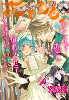 【電子版】花とゆめ 21号（2026年）