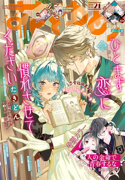 【電子版】花とゆめ 21号（2026年）