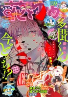 【電子版】花とゆめ 22号（2026年）