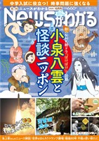 月刊Ｎｅｗｓがわかる 2025年10月号