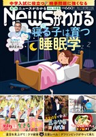 月刊Ｎｅｗｓがわかる 2026年1月号