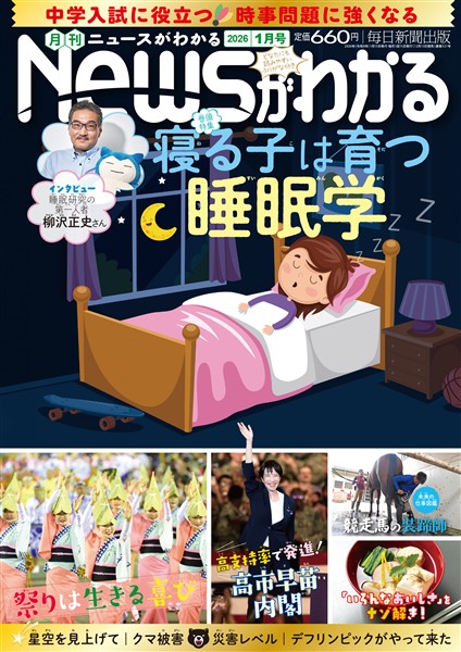 月刊Ｎｅｗｓがわかる 2026年1月号