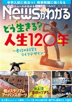 月刊Ｎｅｗｓがわかる 2026年3月号