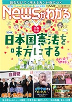 月刊Ｎｅｗｓがわかる 2026年4月号