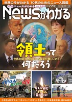 月刊Newsがわかる 2026年6月号