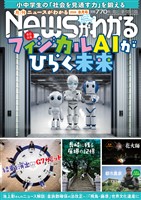 月刊Newsがわかる 2026年8月号