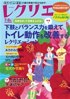 レクリエ 2025年7・8月