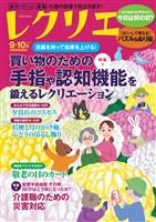 レクリエ 2025年9・10月