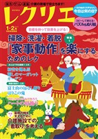 レクリエ 2026年1・2月