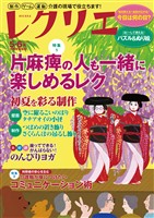 レクリエ 2026年5・6月