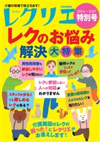 レクリエ 2026～2027特別号