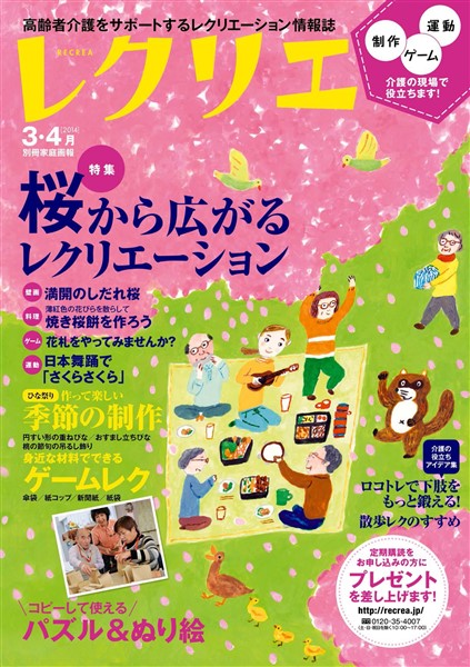 レクリエ 2014年3・4月