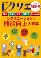 レクリエ 2018年特別号