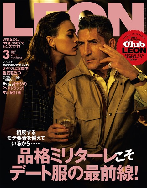 LEON 2025年3月号